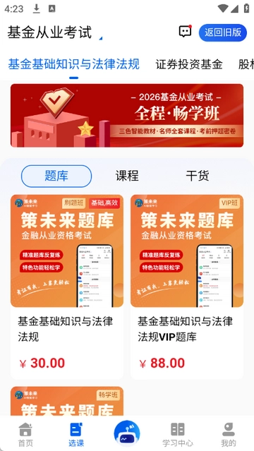 策未来刷题软件2026 2025122306