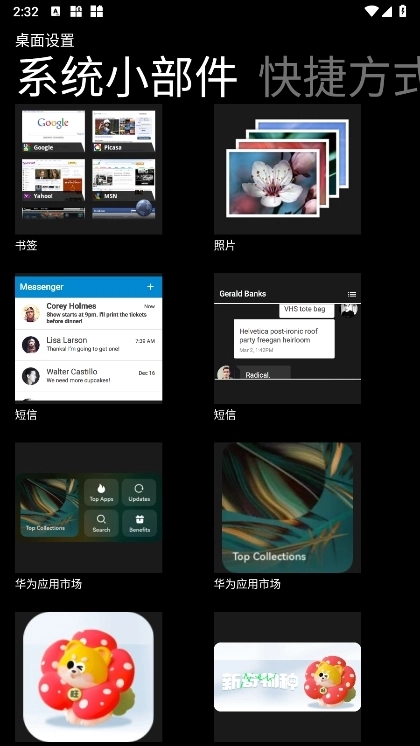 WP8桌面