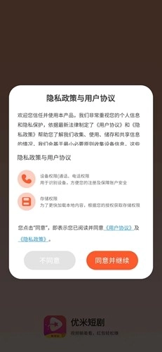 优米短剧红包版图2