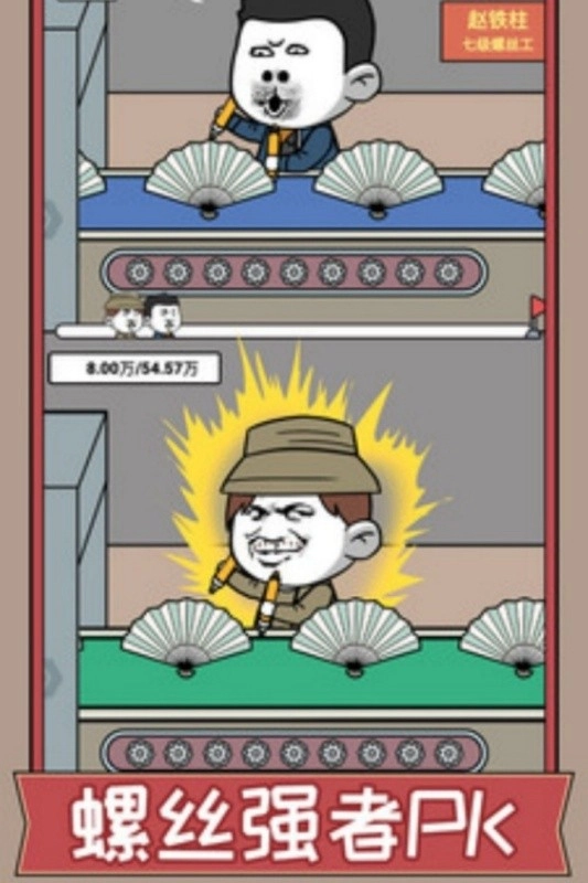打螺丝我贼溜安卓官方版图3
