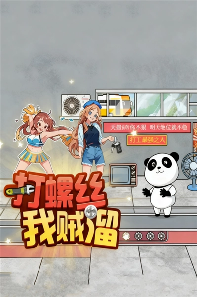 打螺丝我贼溜小游戏图1