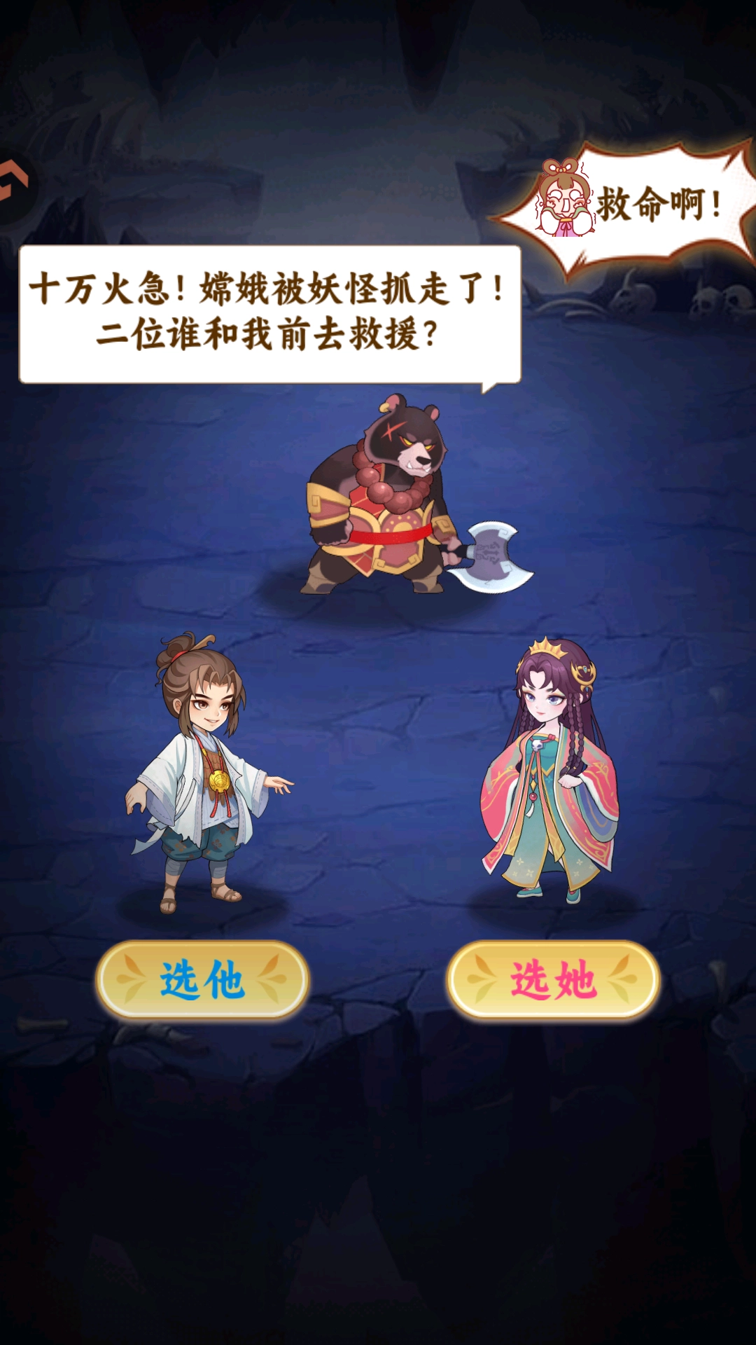 踢爆那西游免费版安装下载