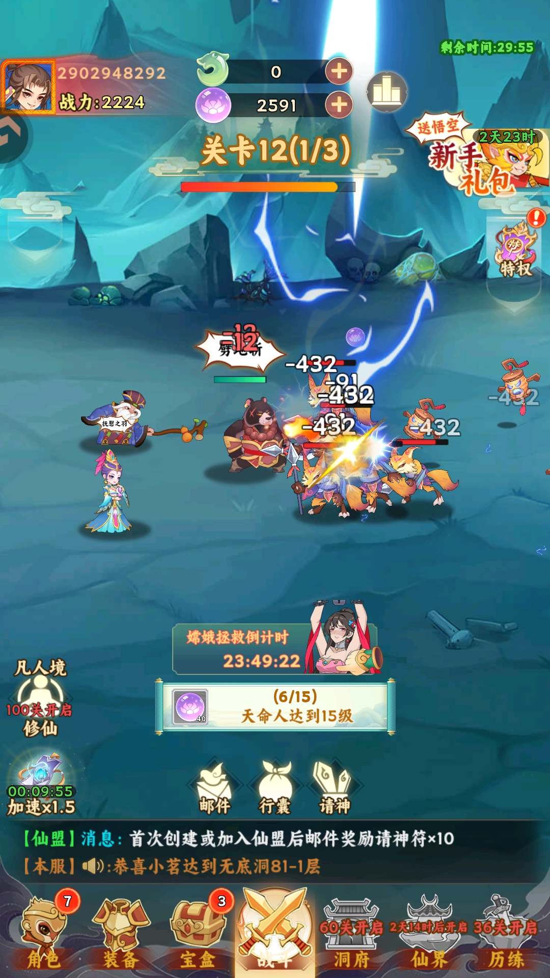 踢爆那西游免费版安装下载