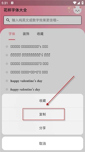 花样字体大全最新版手机下载