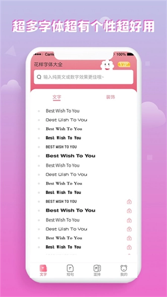 花样字体大全最新版1