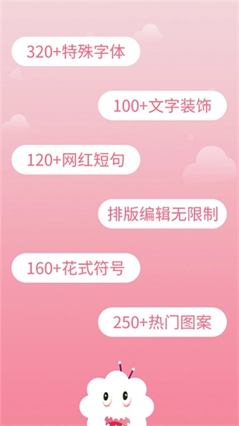 花样字体大全最新版2