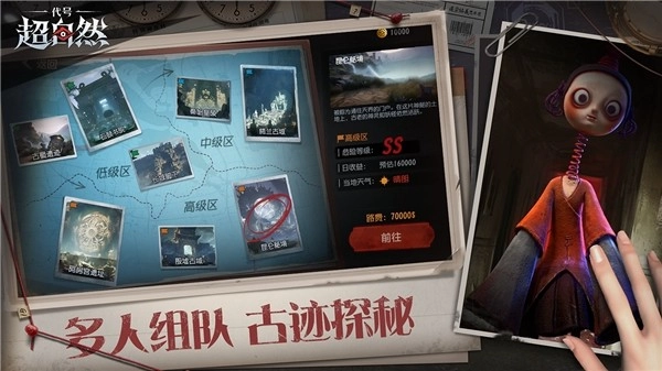 代号：超自然最新版2