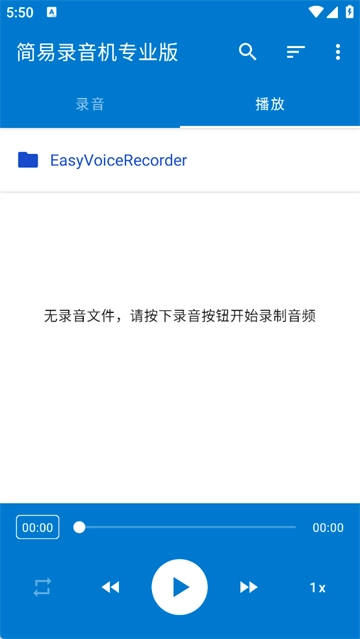 简易录音机专业版