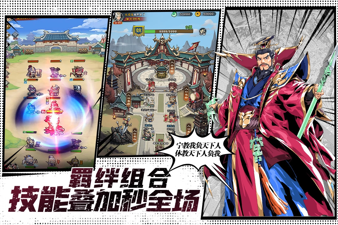 雄心之上三国游戏绿色版图3