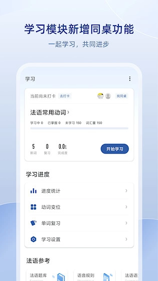 法语助手安卓版图3