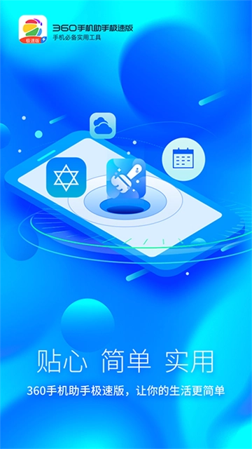 360助手安卓版图3