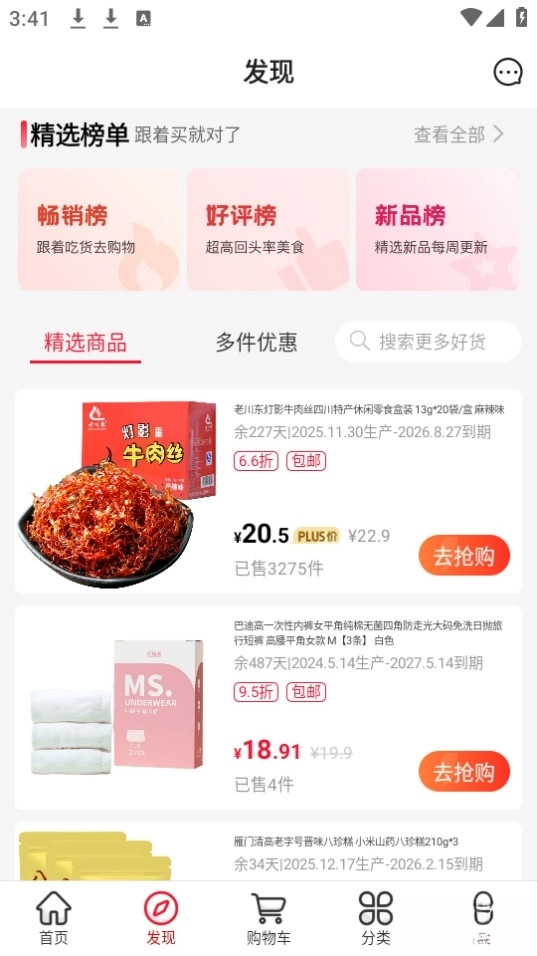 好食期(5)