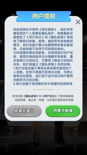 倒水换装