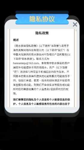 倒水换装