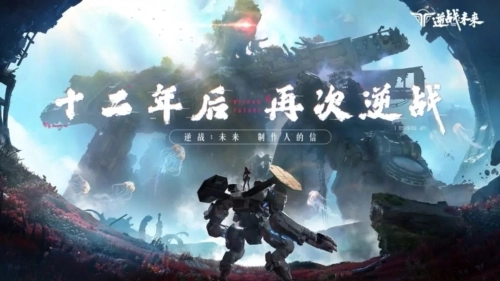 逆战未来免费下载