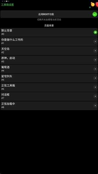 小天才正弦工具箱最新版5