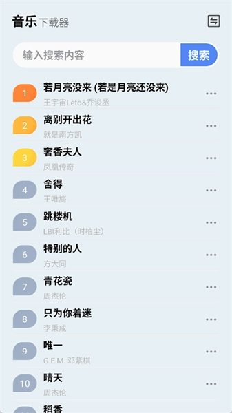 蓝莓音乐极速版图2