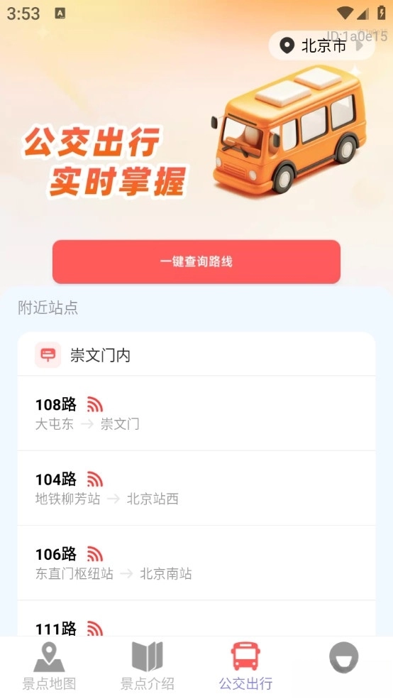 精准卫星手机地图图4