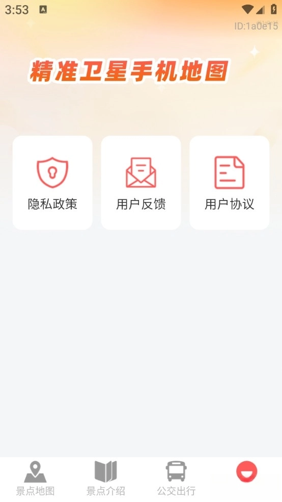 精准卫星手机地图图2