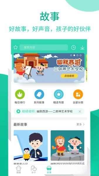 优蓓通家长版图4