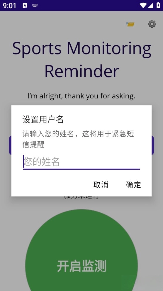 Sports Monitoring Reminder软件