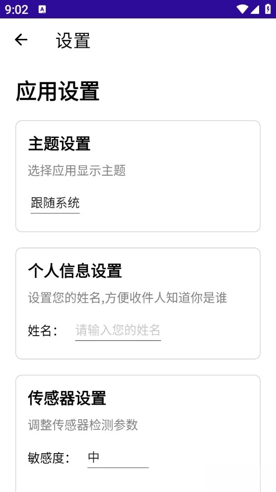 Sports Monitoring Reminder软件