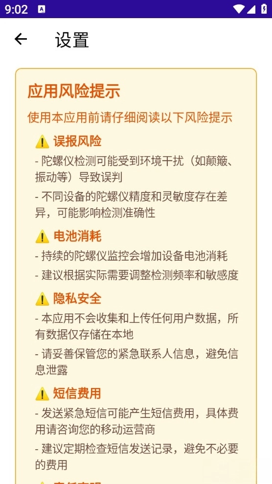 Sports Monitoring Reminder软件