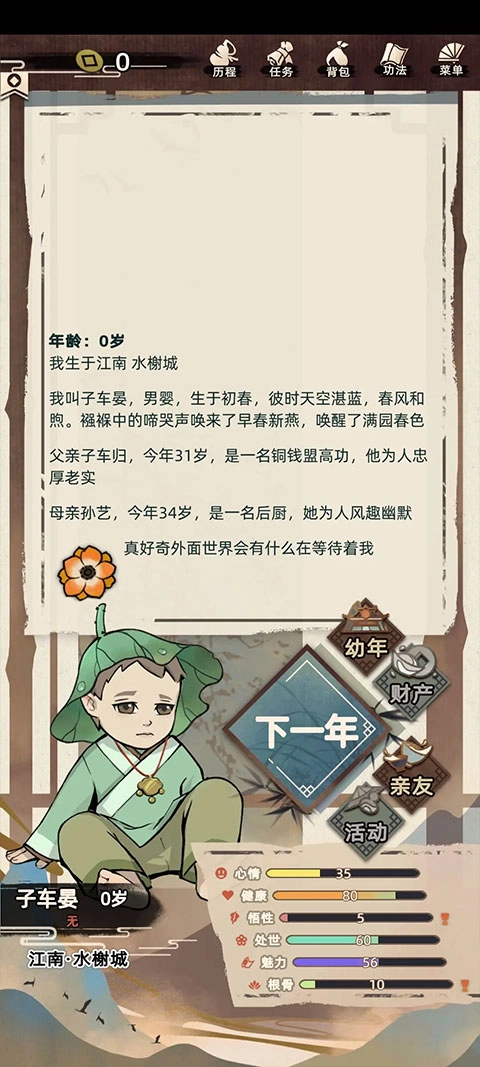 江湖人生手机版手游下载