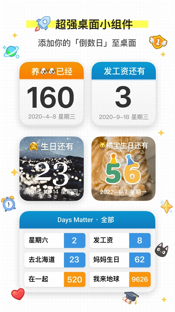 daysmatter安装