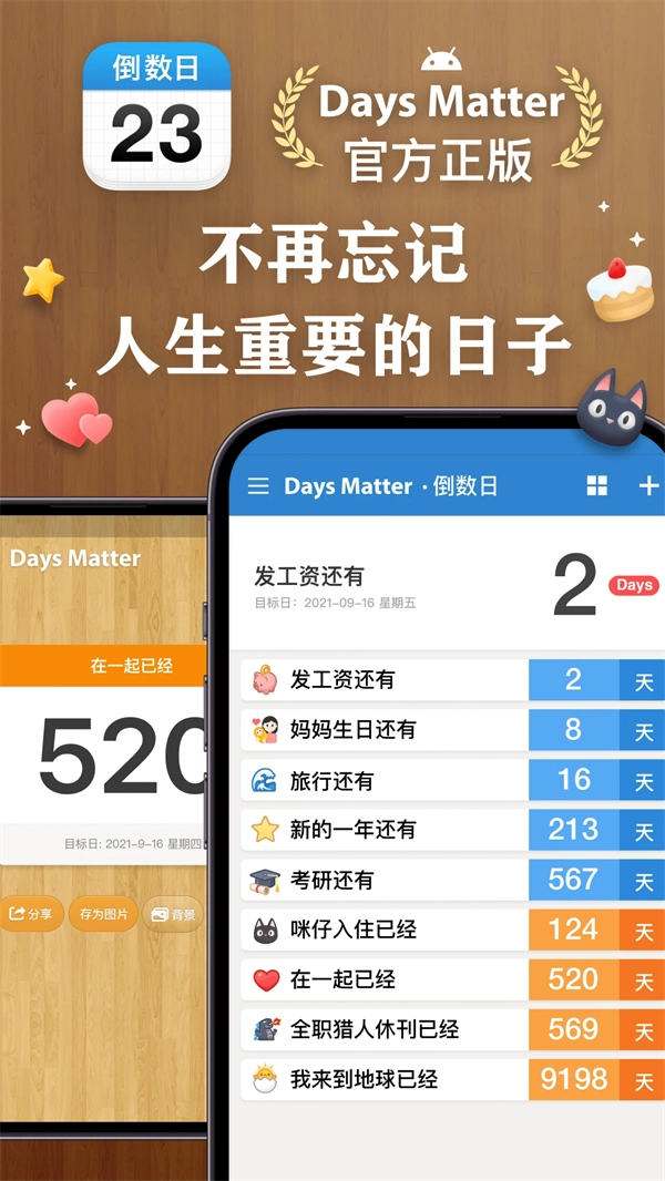 daysmatter安装
