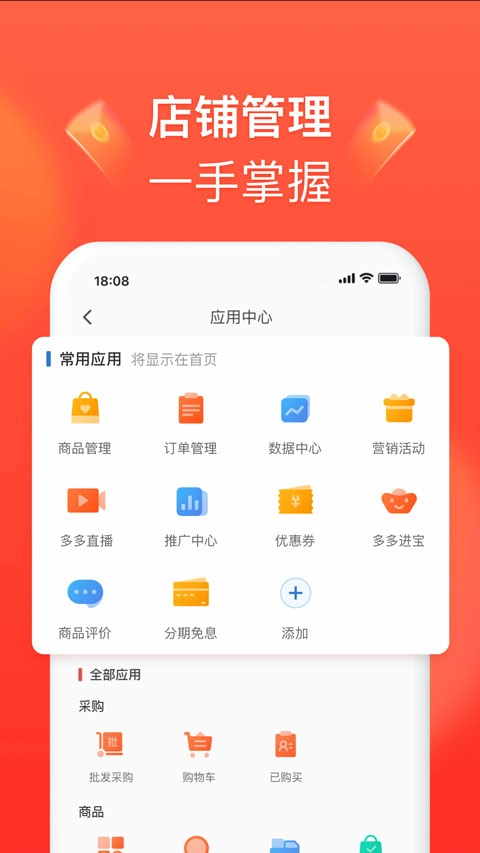 拼多多卖家版图5