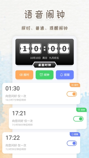智能闹钟时钟图2