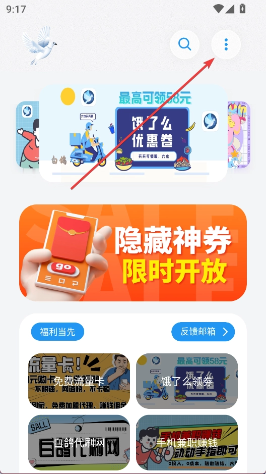 白鸽工具箱安卓版免费下载