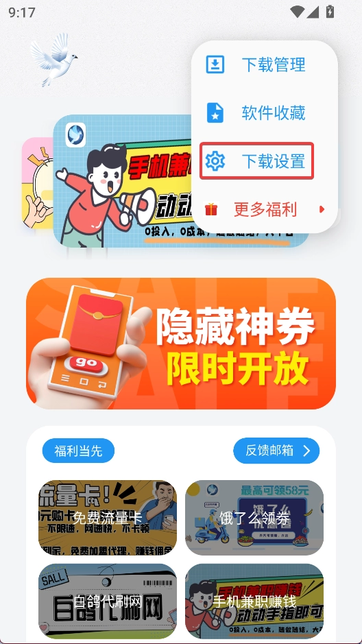 白鸽工具箱安卓版免费下载