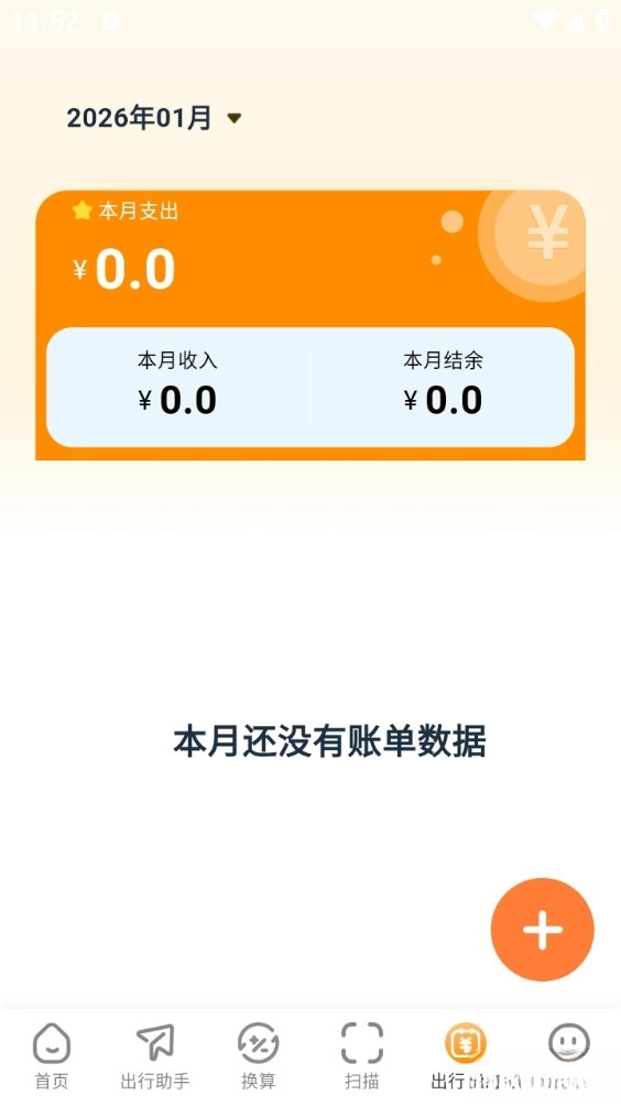 火车票易查表手机版