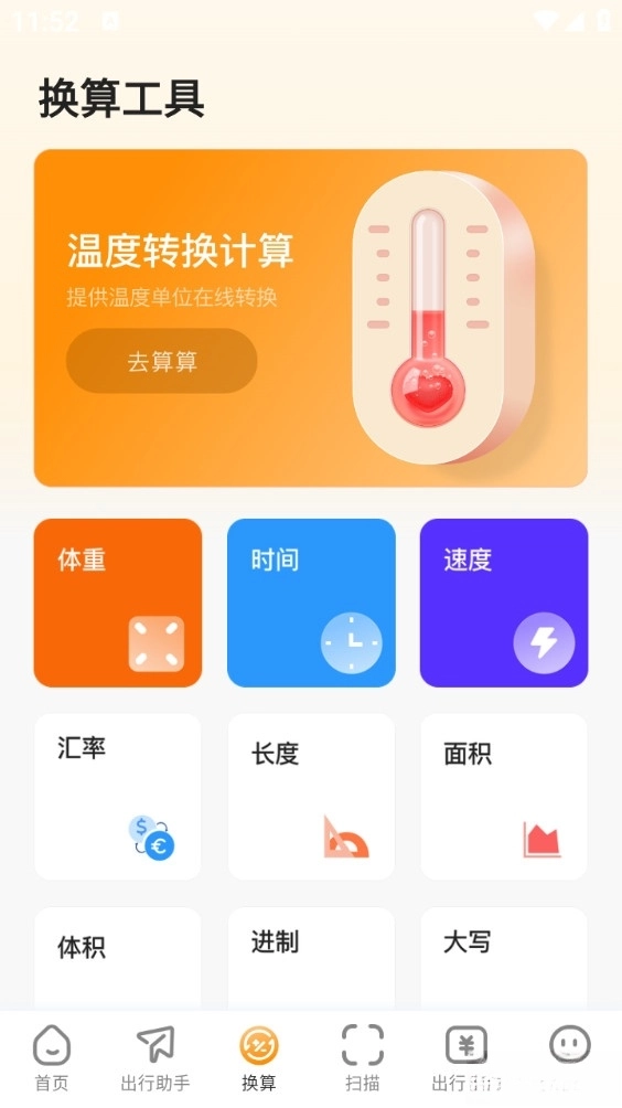 火车票易查表手机版