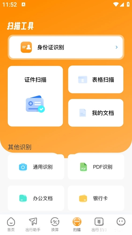 火车票易查表手机版