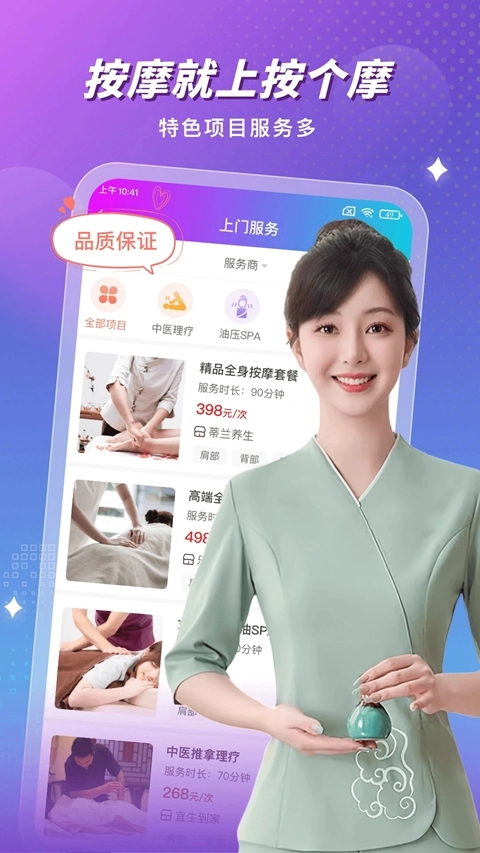 按个摩上门按摩平台  安卓版图4