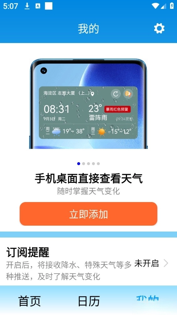 大字看天气
