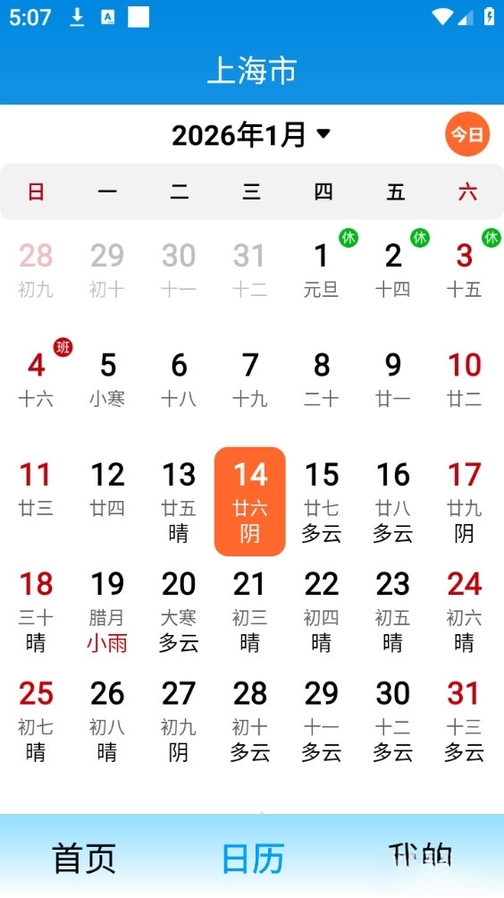 大字看天气