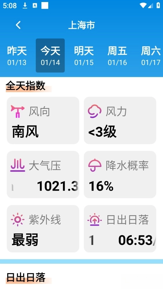 大字看天气