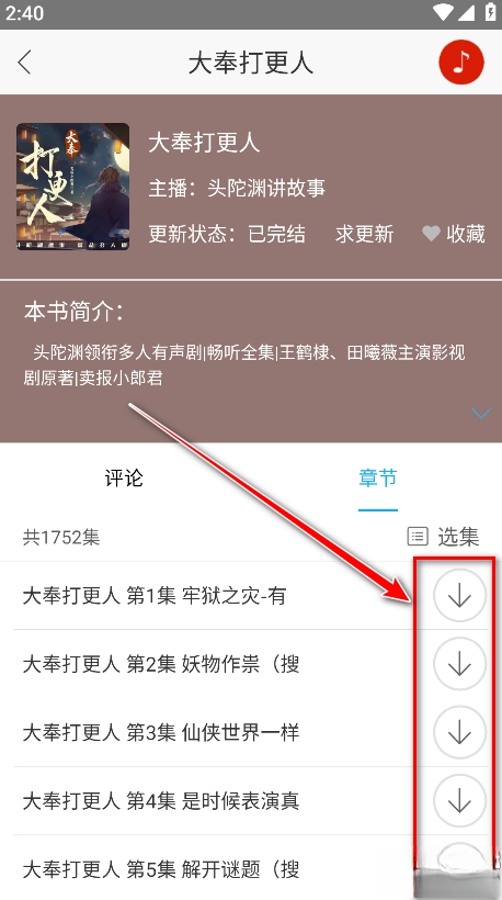 听中国听书网  手机版图2