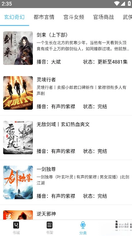 听中国听书网  手机版图3