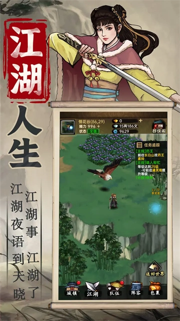 侠客与江湖图4