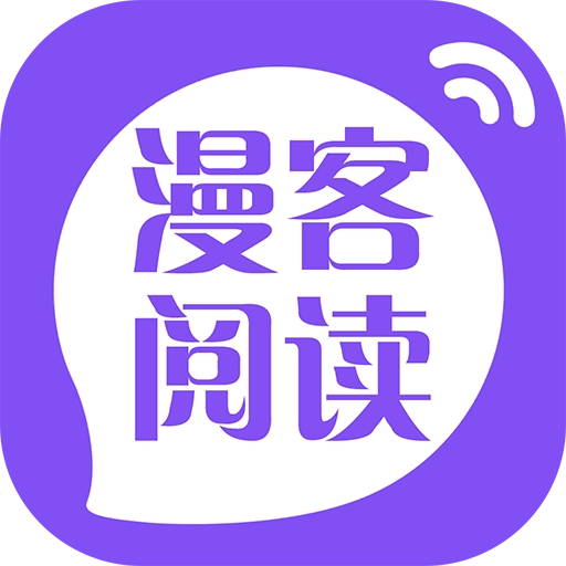 漫客阅读器安卓直装版