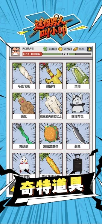 这个男人叫小帅游戏-图3