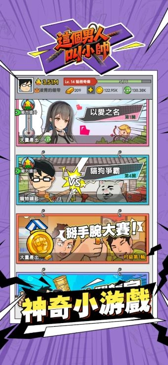 这个男人叫小帅游戏-图2