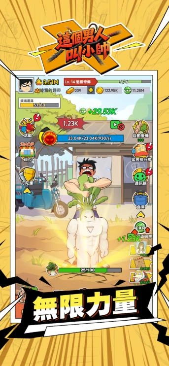 这个男人叫小帅游戏-图1