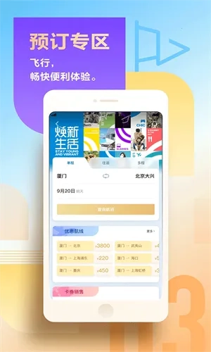 厦门航空值机选座  手机版图1