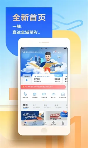 厦门航空值机选座  手机版图2
